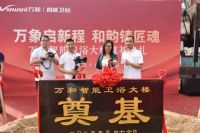 祝贺万和智能卫浴总部大楼奠基圆满落幕