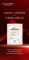 卡诺亚斩获3大项高等级评价认证，树立行业标杆