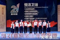 七度蝉联，行业第一！恒洁领军实力闪耀2025新锐榜