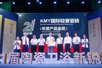 闪耀加冕丨KMY卡米亚银河系列夺得年度产品金奖