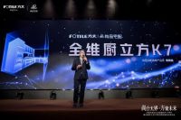 开创中国整体厨房新范式！尚品宅配携手方太发布新品“全维厨立方K7”
