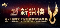 七度蝉联，行业第一！恒洁领军实力闪耀2025新锐榜