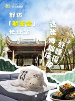 舒达iComfort智能床长沙返场，AI科技开启智能好眠新体验！