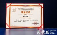 冠珠瓷砖荣获新锐榜“陶瓷领军品牌”、大美华脉荣膺“美学金奖”