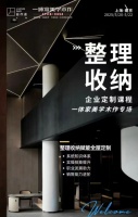 全屋定制收纳整理系统培训第一课·南京站圆满收官！