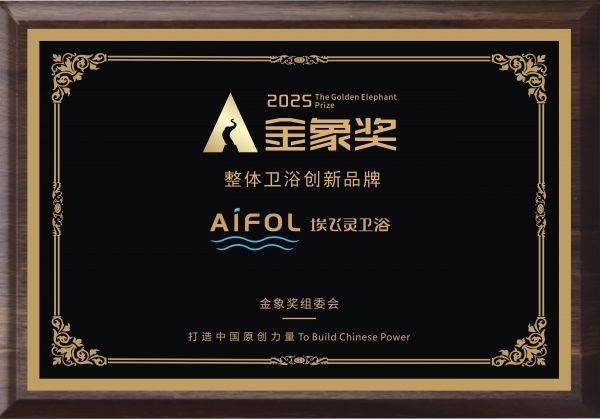 卓越的埃飞灵闪耀2025KBC，斩获双项金象殊荣