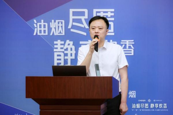 油烟尽匿・静享炊香 “净”“静”“瀞”厨房电器清洁、低噪、无油烟行业技术论坛在京召开