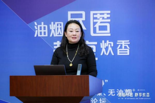 油烟尽匿・静享炊香 “净”“静”“瀞”厨房电器清洁、低噪、无油烟行业技术论坛在京召开