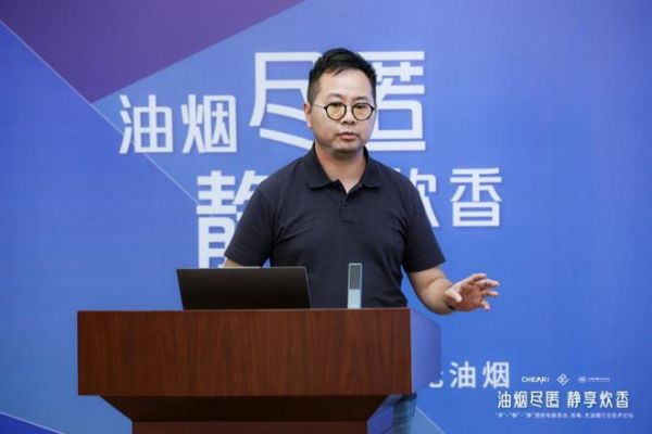 油烟尽匿・静享炊香 “净”“静”“瀞”厨房电器清洁、低噪、无油烟行业技术论坛在京召开