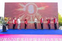 焕新美好人居！冠珠520爱家日全国大促活动圆满举行