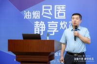 油烟尽匿・静享炊香 “净”“静”“瀞”厨房电器清洁、低噪、无油烟行业技术论坛在京召开