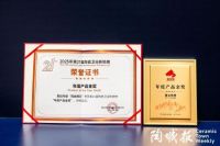 国达陶瓷揽获新锐榜“年度产品金奖”、“品牌展厅金奖”双项大奖