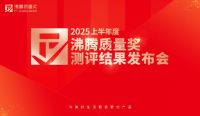 标杆品质，行业第一！恒洁闪耀2025上半年度沸腾质量奖测评