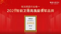 标杆品质，行业第一！恒洁闪耀2025上半年度沸腾质量奖测评
