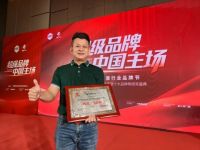 超级品牌·中国主场 | 粤强瓷砖岩板荣膺“陶瓷一线品牌”