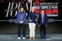 75国作品深圳竞逐，第14届艾特奖获奖榜单发布