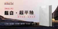 瓷砖一线品牌奥仕陶瓷|科技与艺术融合，质感焕发新生