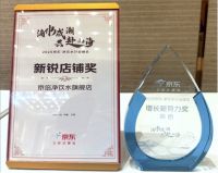 双奖加持！京倍在京东平台绽放净水品牌魅力