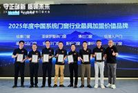 第五届中国系统门窗大会盛大举办，极景荣获五大奖项荣誉