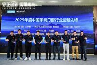 第五届中国系统门窗大会盛大举办，极景荣获五大奖项荣誉