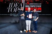 常州尚东装饰黄春逢携《得园别墅》出席第14届艾特奖