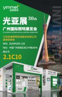 宜美照明即将亮相光亚展：外销尖货回国，新商照/节能/教育照明全升级