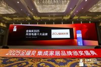 智创优家荣获顶墙金瑞奖2025年度“吊顶电器十大品牌”，彰显品牌硬实力！