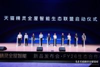 破局突围！联邦家私X天猫精灵全屋智能（广州首店）盛大开业，剑指未来家居商业新蓝海