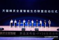 全屋智能全案新赛道，联邦家私x天猫精灵智慧家新温度