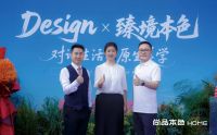 Design × 臻境本色 | 尚品本色HOME全球1号店耀世绽放