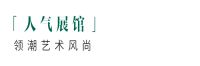 欧哲门窗亮相2025设计上海：以极简门窗重塑建筑形态