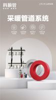 科顺管采暖系统新品为破解南北采暖痛点，提供高效采暖解决方案