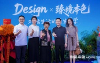 Design × 臻境本色 | 尚品本色HOME全球1号店耀世绽放