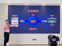 鹰牌陶瓷母公司天安新材调研：品牌矩阵与战略布局双突破！