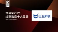 创新引领未来！金瑞奖2025年度“线型浴霸十大品牌”榜单揭晓