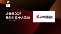 创新引领未来！金瑞奖2025年度“线型浴霸十大品牌”榜单揭晓
