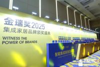 谱写光影艺术！金瑞奖2025年度“集成照明十大品牌”重磅公布