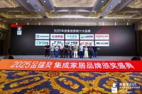 谱写光影艺术！金瑞奖2025年度“集成照明十大品牌”重磅公布