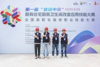 华耐智装荣获首届“宜居中国”既有住宅厨房卫生间应用技术大赛“十佳技术能手”