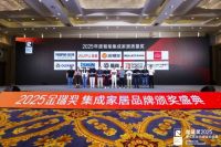 引领质量新高度！金瑞奖2025年度智能集成家居质量奖震撼揭晓