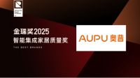 引领质量新高度！金瑞奖2025年度智能集成家居质量奖震撼揭晓