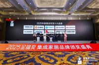 引领行业新风向！金瑞奖2025年度“集成吊顶十大品牌”揭晓！