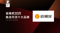 引领行业新风向！金瑞奖2025年度“集成吊顶十大品牌”揭晓！