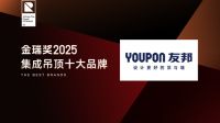 引领行业新风向！金瑞奖2025年度“集成吊顶十大品牌”揭晓！