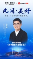 此间·美好 | 孙华锋特辑：以人为尺度，在叠墅与自宅之间书写人居新章