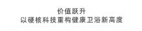 806.21亿！惠达卫浴连续22年荣登“中国500最具价值品牌”榜！