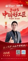 【2025中国好工匠】陈佳：匠心筑梦十六载，以精工淬炼家装行业温度标杆