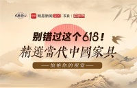 618精选当代中国家具之卧游天地——床