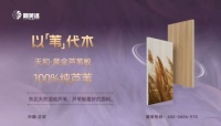 天生“芦”质，十倍安心！阿芙洛天和·黄金芦苇板，100%纯芦苇筑就孕婴家庭健康护盾