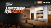 立足新阶段，引领新服务，赋能新消费！2025百隆杯上海定制家居导购技能比武圆满落幕!